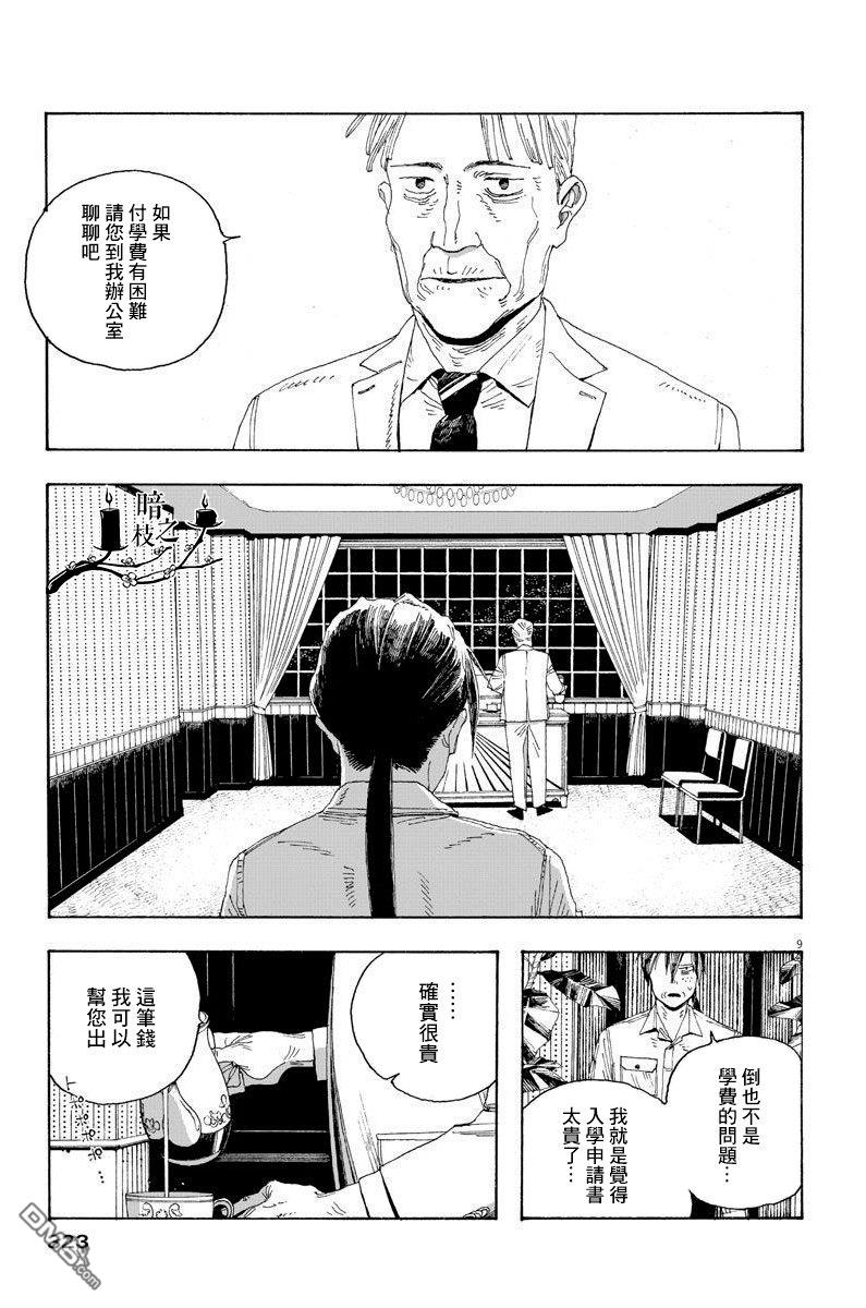 愚者之夜 第19话 第9页