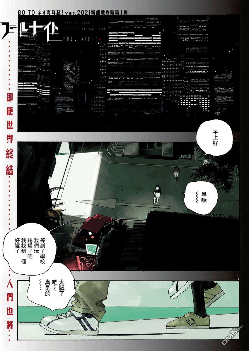 愚者之夜 第1话 第1页