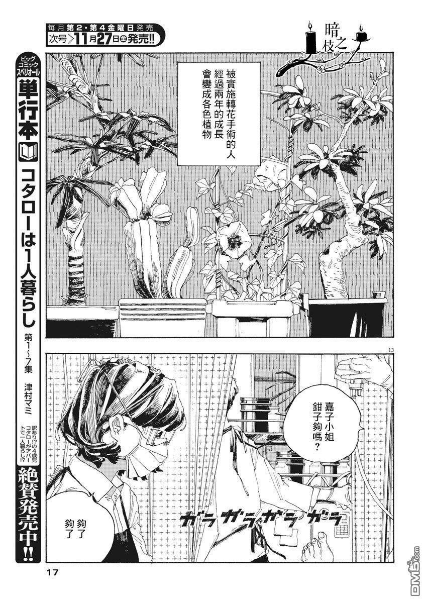 愚者之夜 第1话 第10页