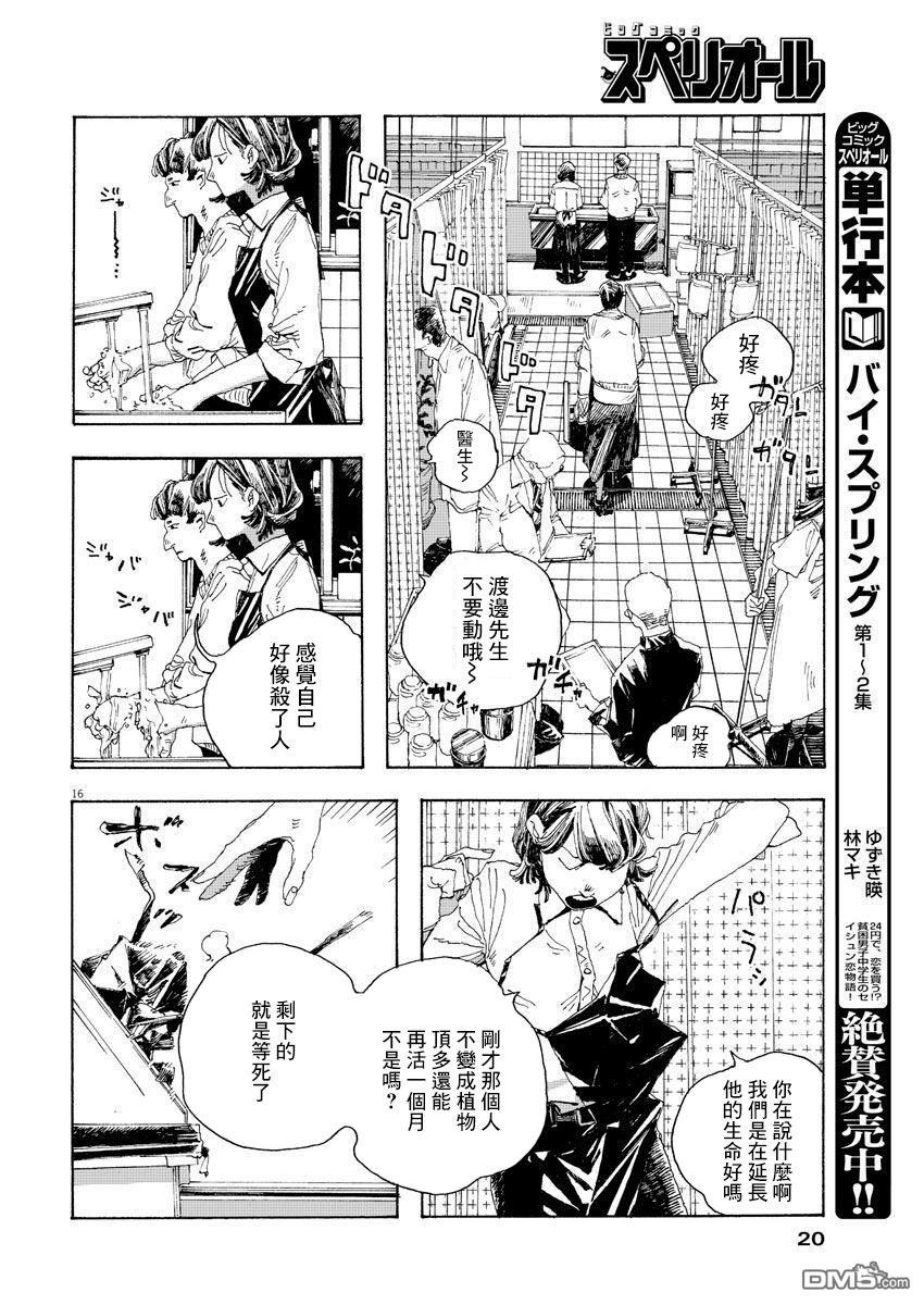 愚者之夜 第1话 第12页