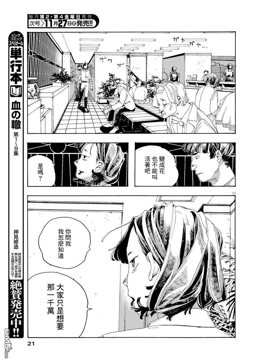 愚者之夜 第1话 第13页