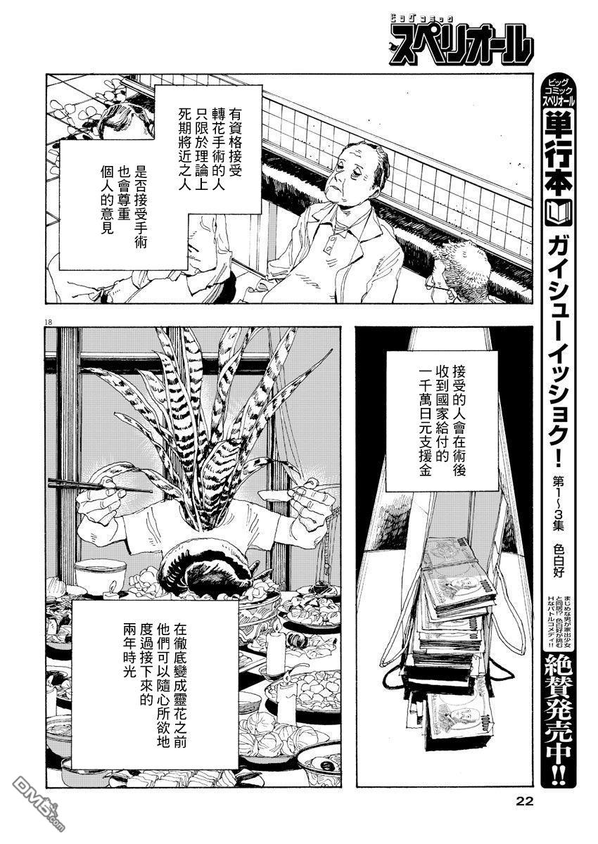 愚者之夜 第1话 第14页