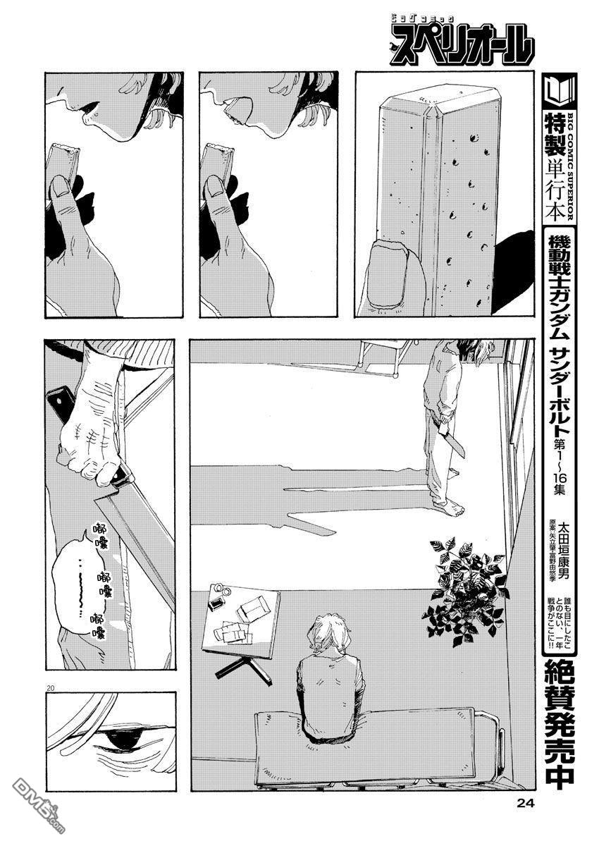 愚者之夜 第1话 第16页