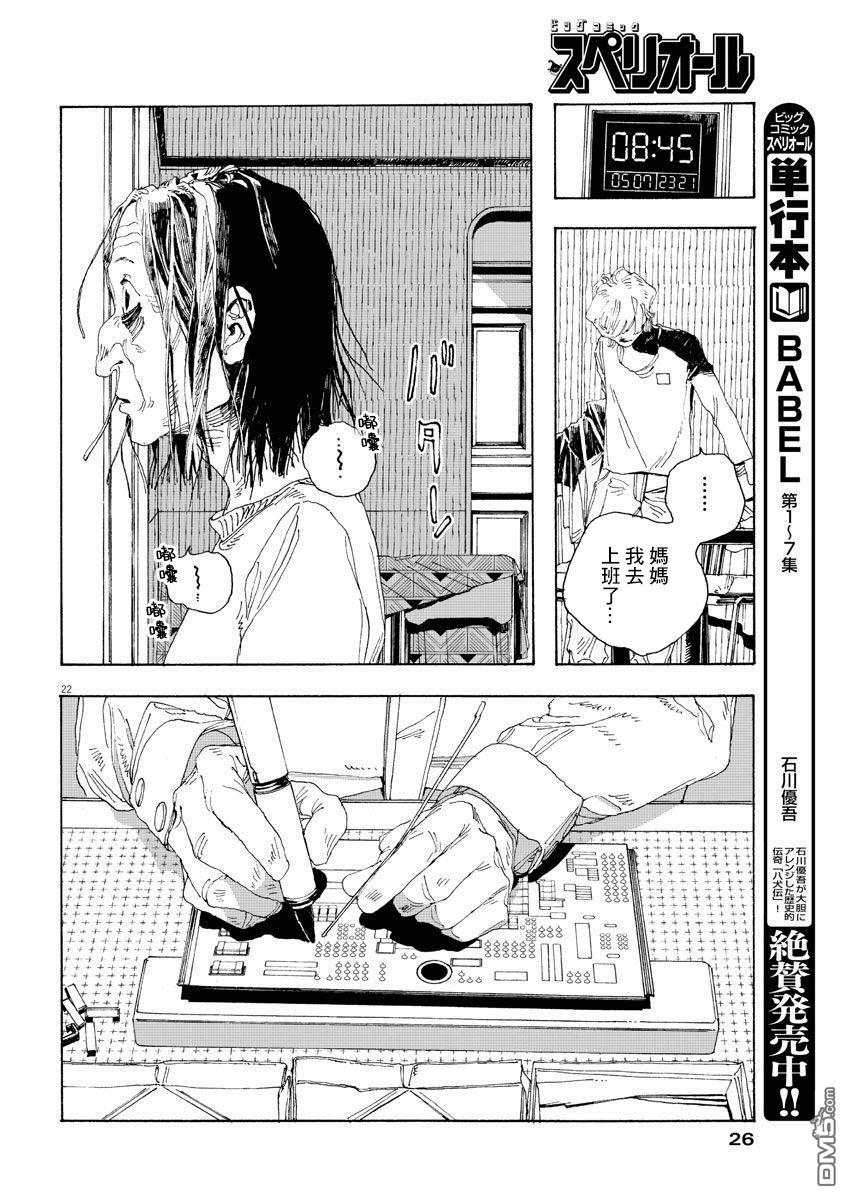 愚者之夜 第1话 第18页