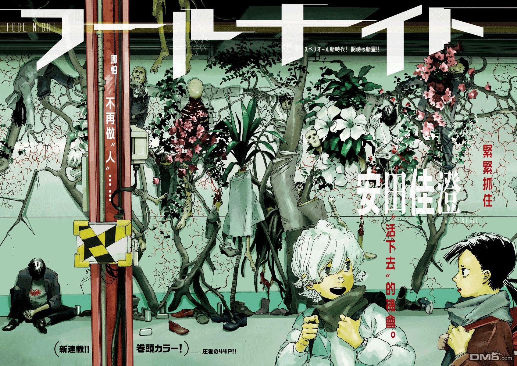 愚者之夜 第1话 第2页