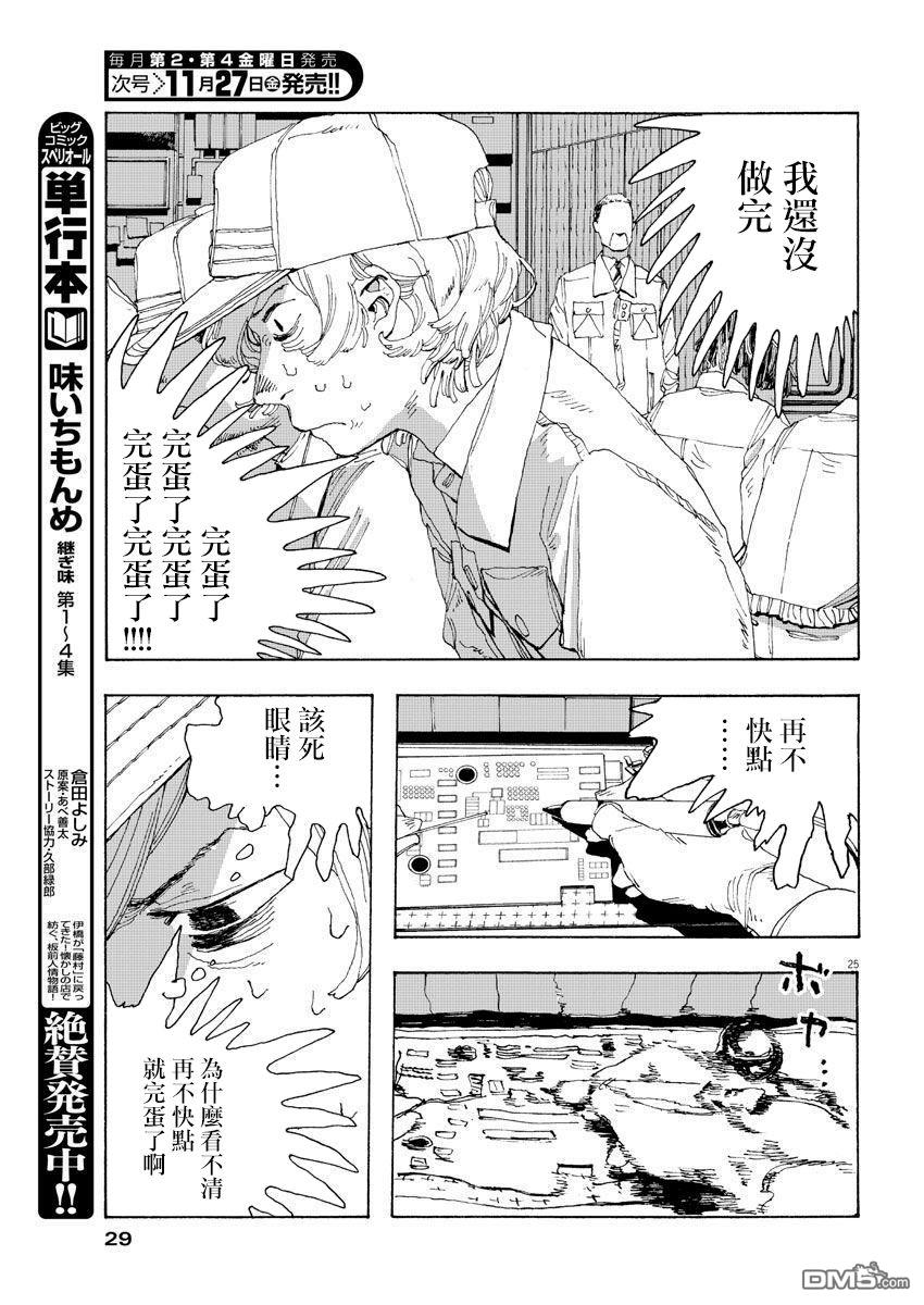 愚者之夜 第1话 第21页