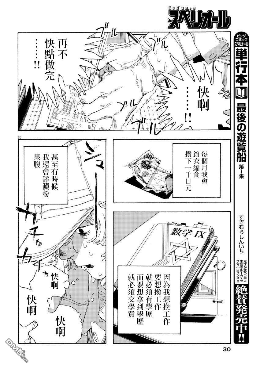 愚者之夜 第1话 第22页