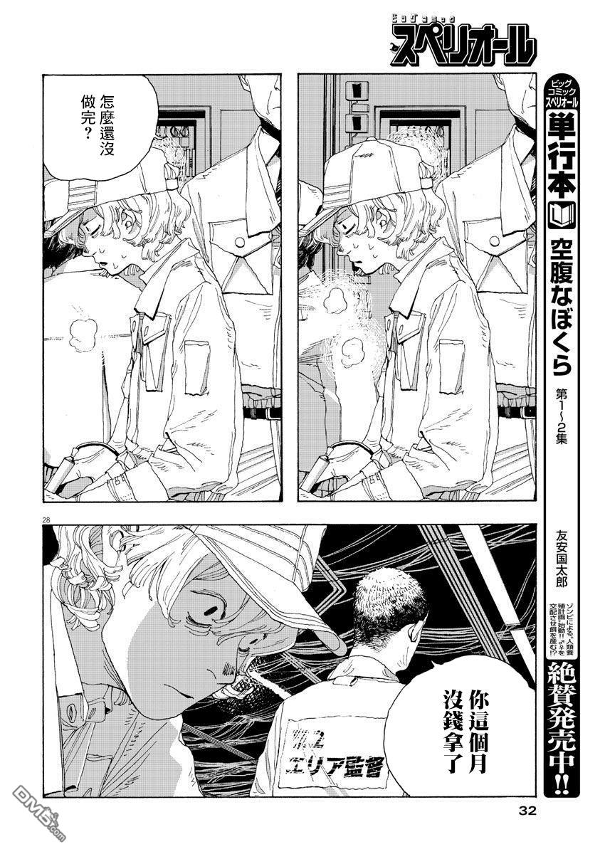 愚者之夜 第1话 第24页