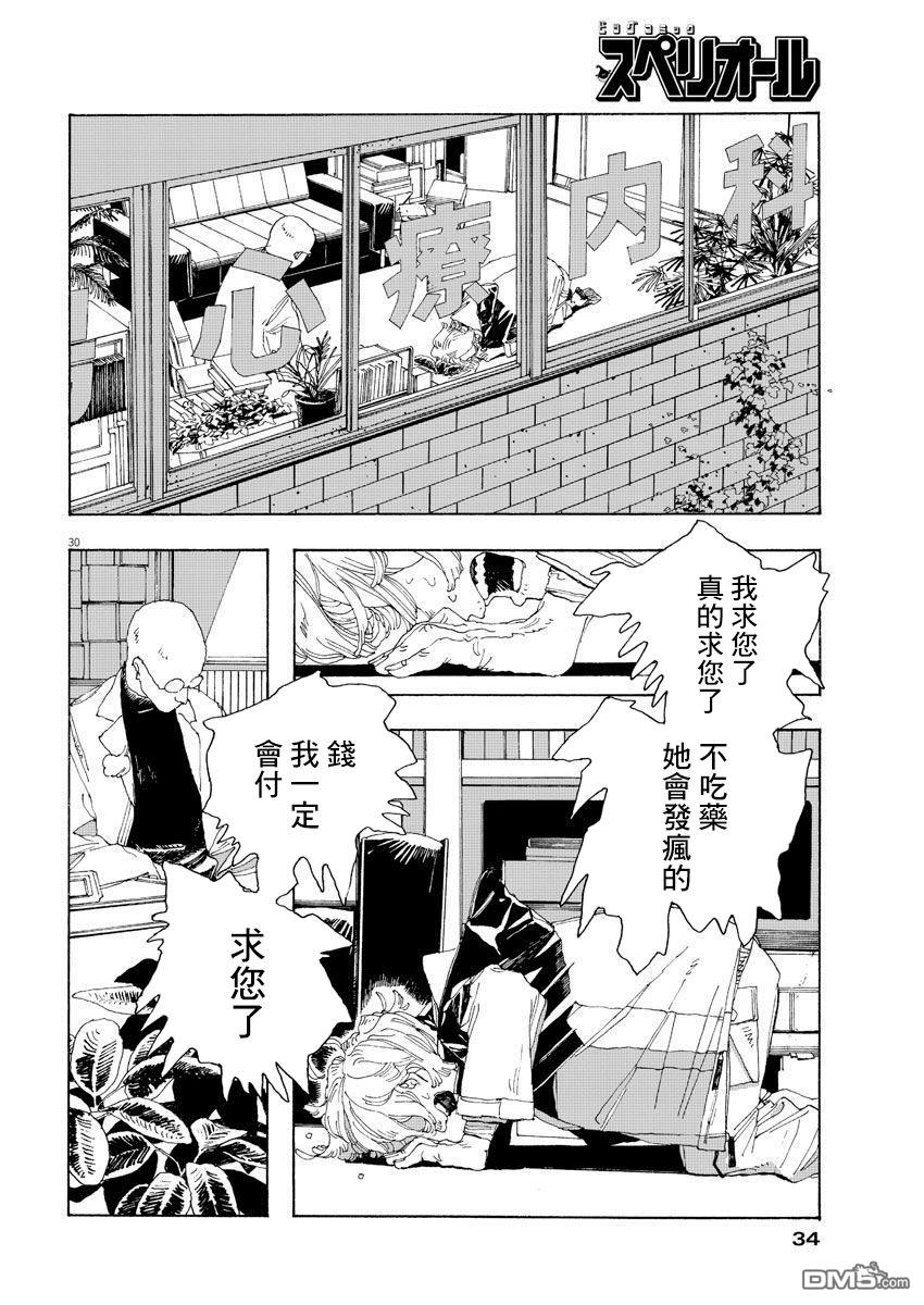 愚者之夜 第1话 第26页