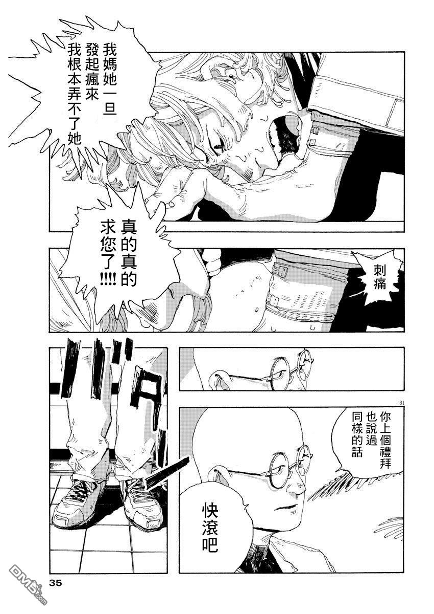 愚者之夜 第1话 第27页