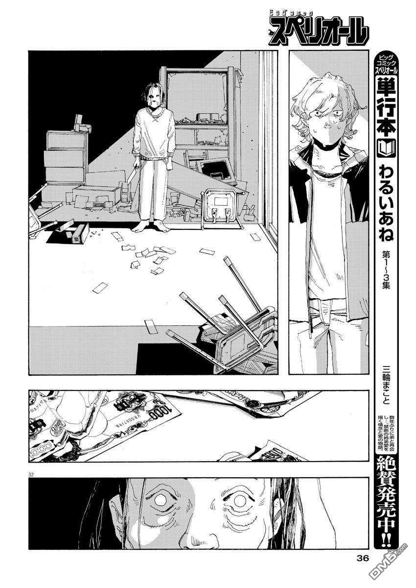 愚者之夜 第1话 第28页