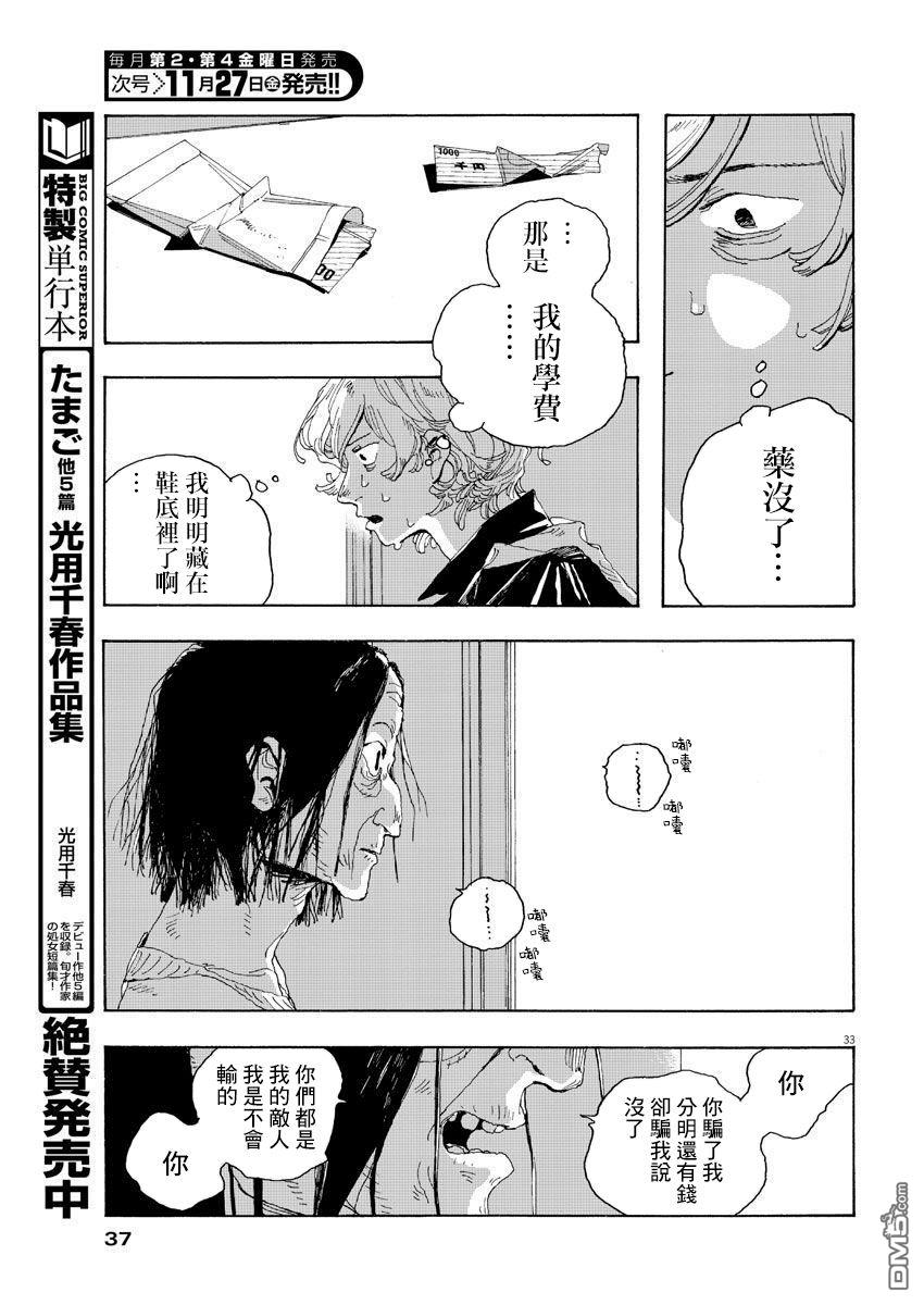 愚者之夜 第1话 第29页