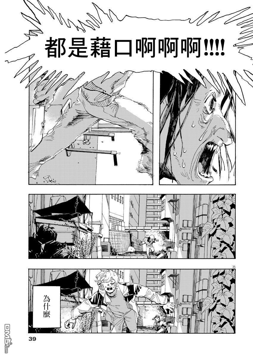 愚者之夜 第1话 第31页