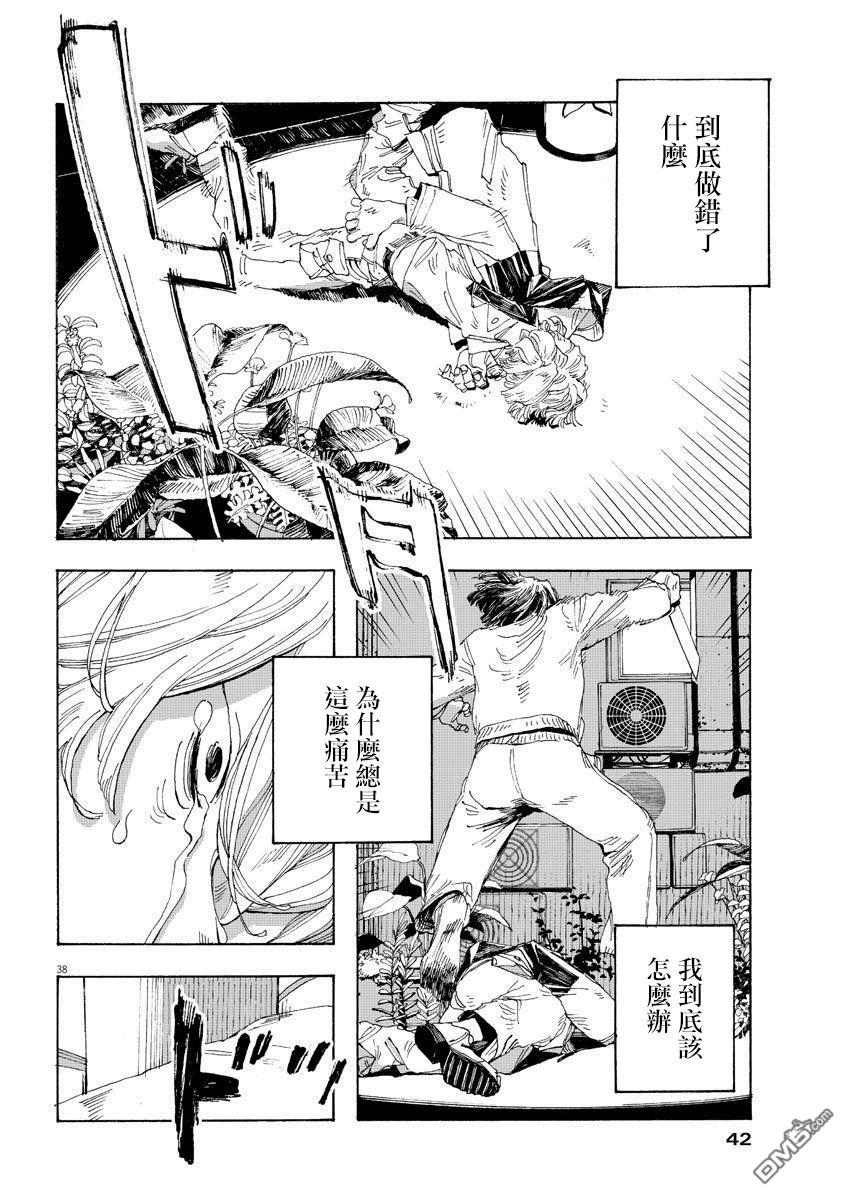 愚者之夜 第1话 第33页