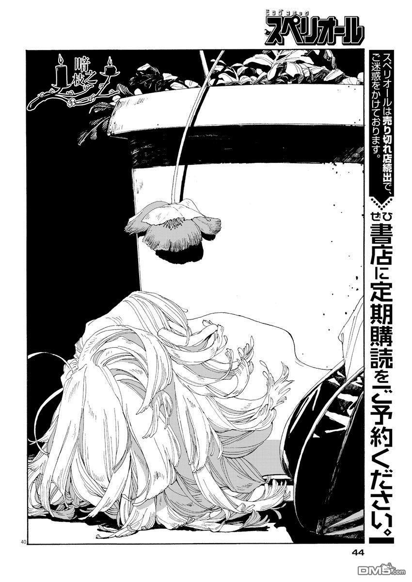 愚者之夜 第1话 第35页