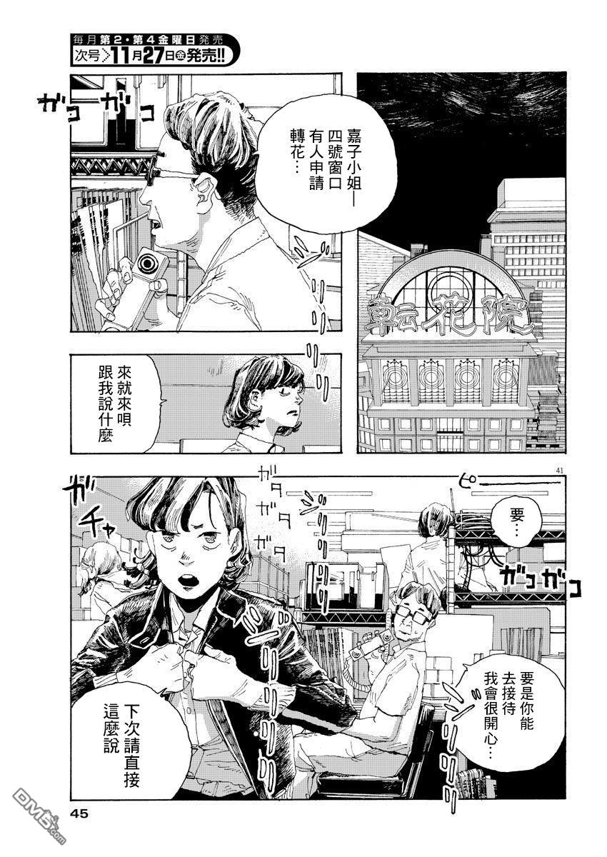 愚者之夜 第1话 第36页