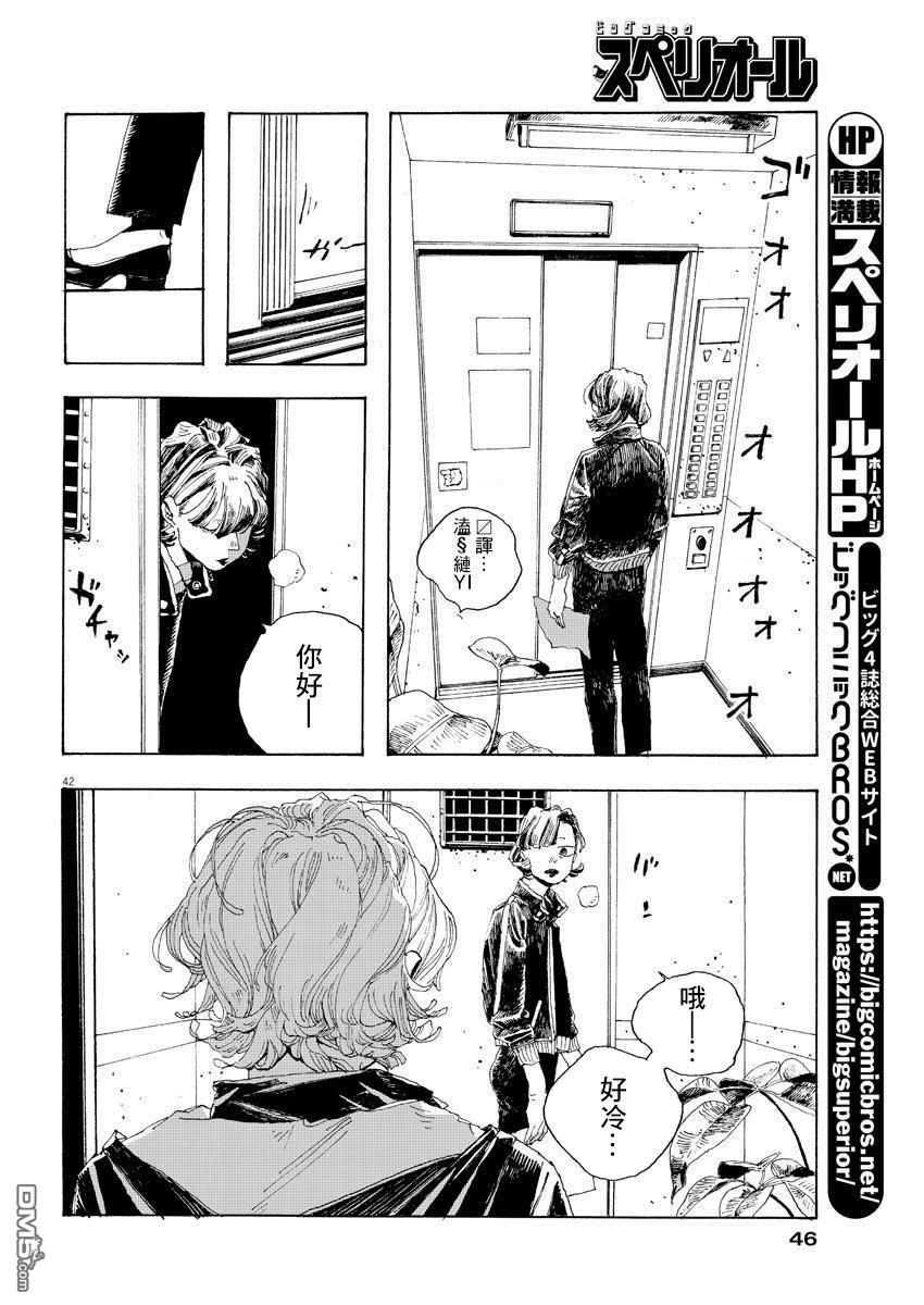 愚者之夜 第1话 第37页