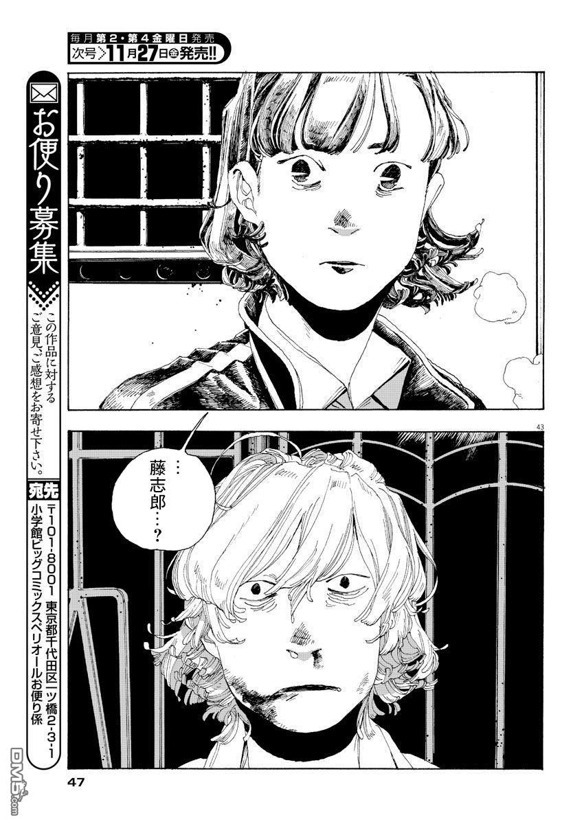 愚者之夜 第1话 第38页