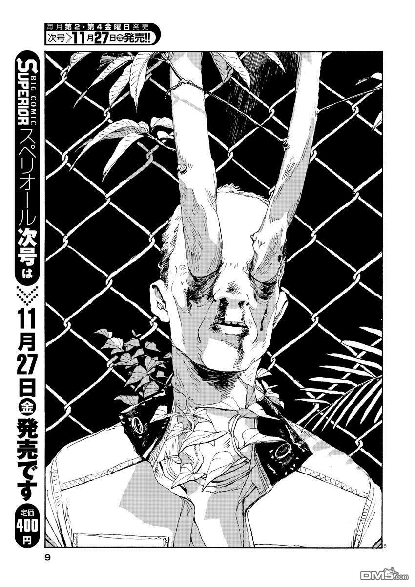 愚者之夜 第1话 第4页