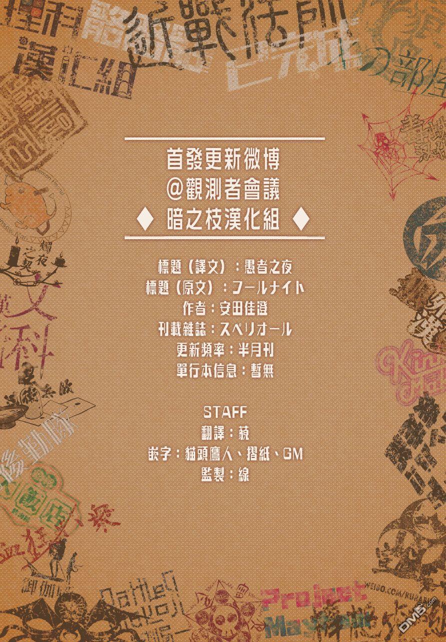 愚者之夜 第1话 第40页