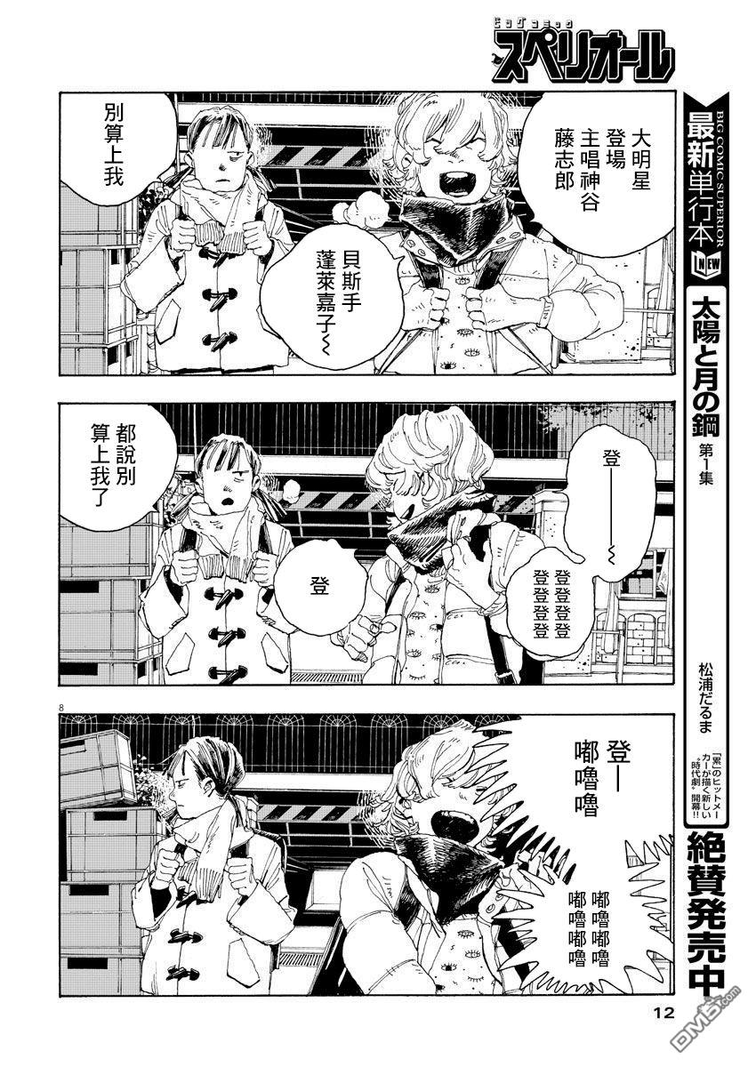 愚者之夜 第1话 第6页