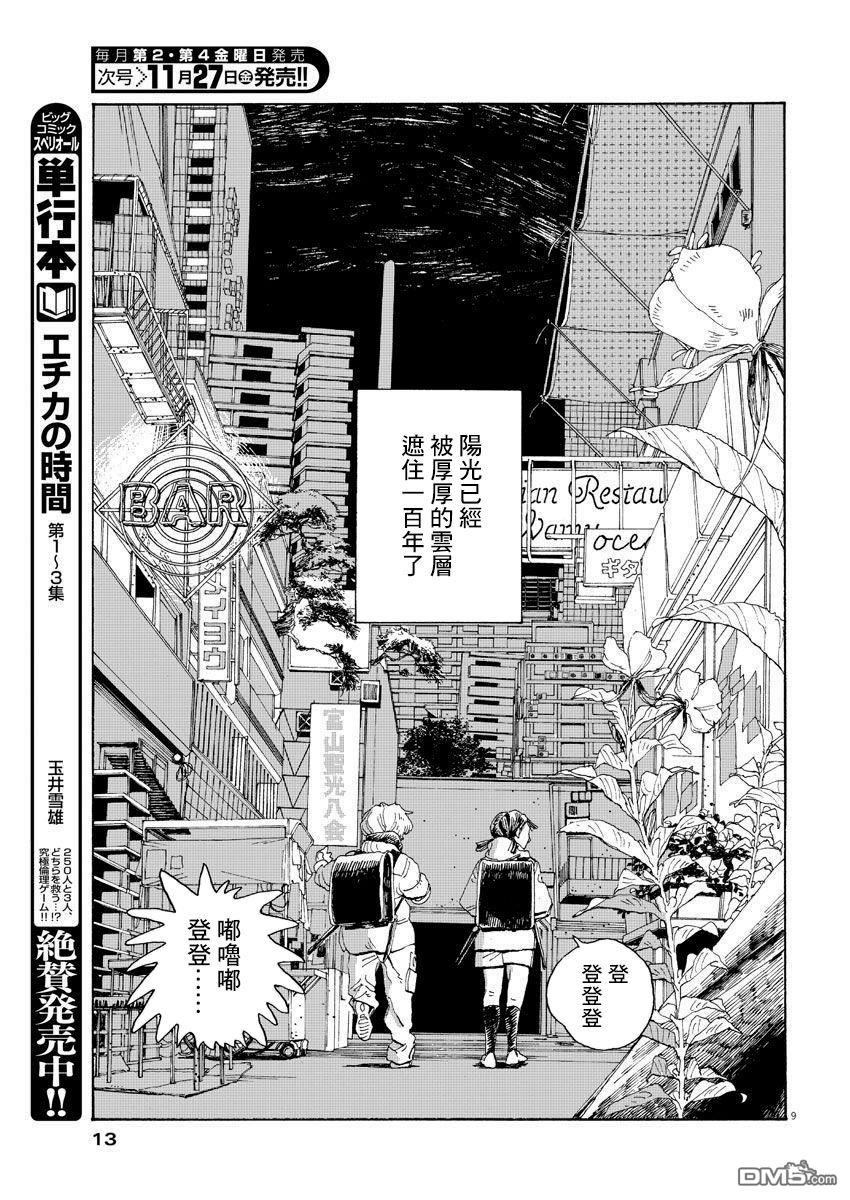 愚者之夜 第1话 第7页