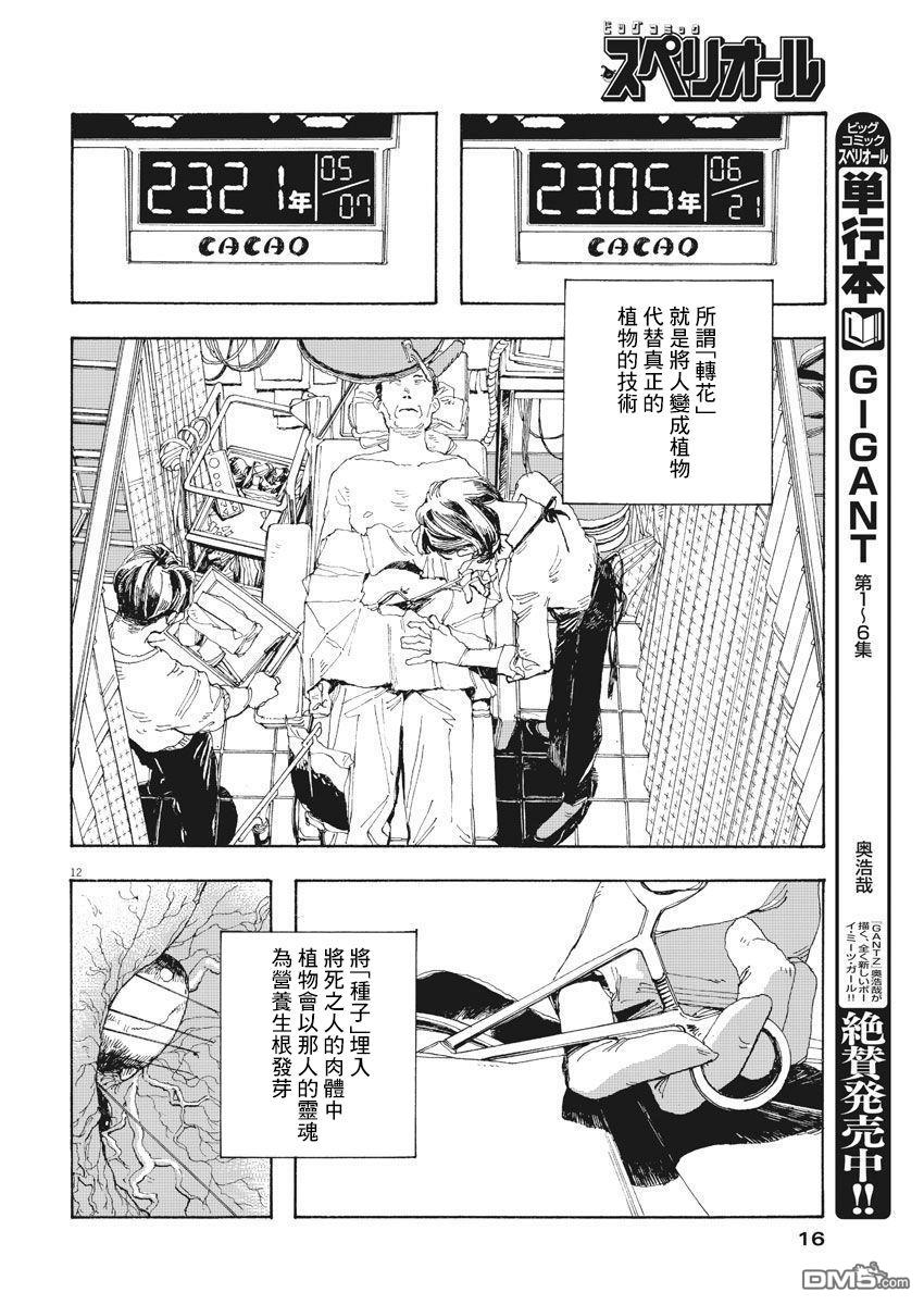 愚者之夜 第1话 第9页