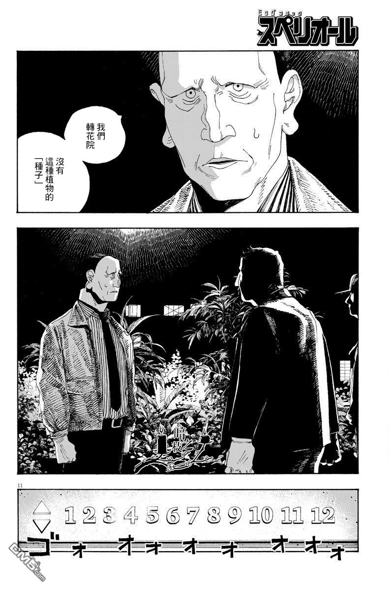 愚者之夜 第20话 第11页