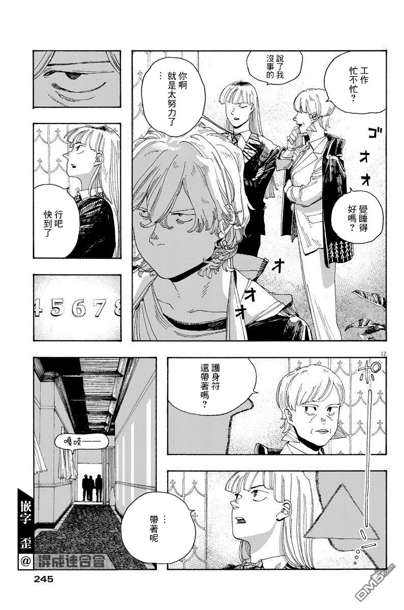 愚者之夜 第20话 第12页