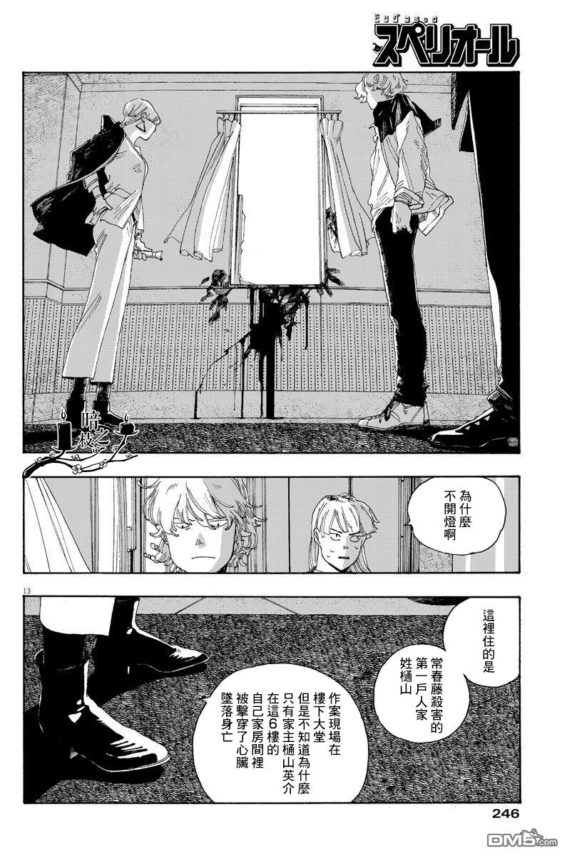 愚者之夜 第20话 第13页
