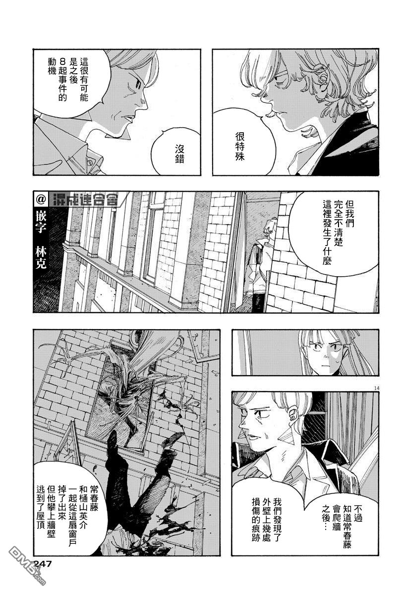 愚者之夜 第20话 第14页