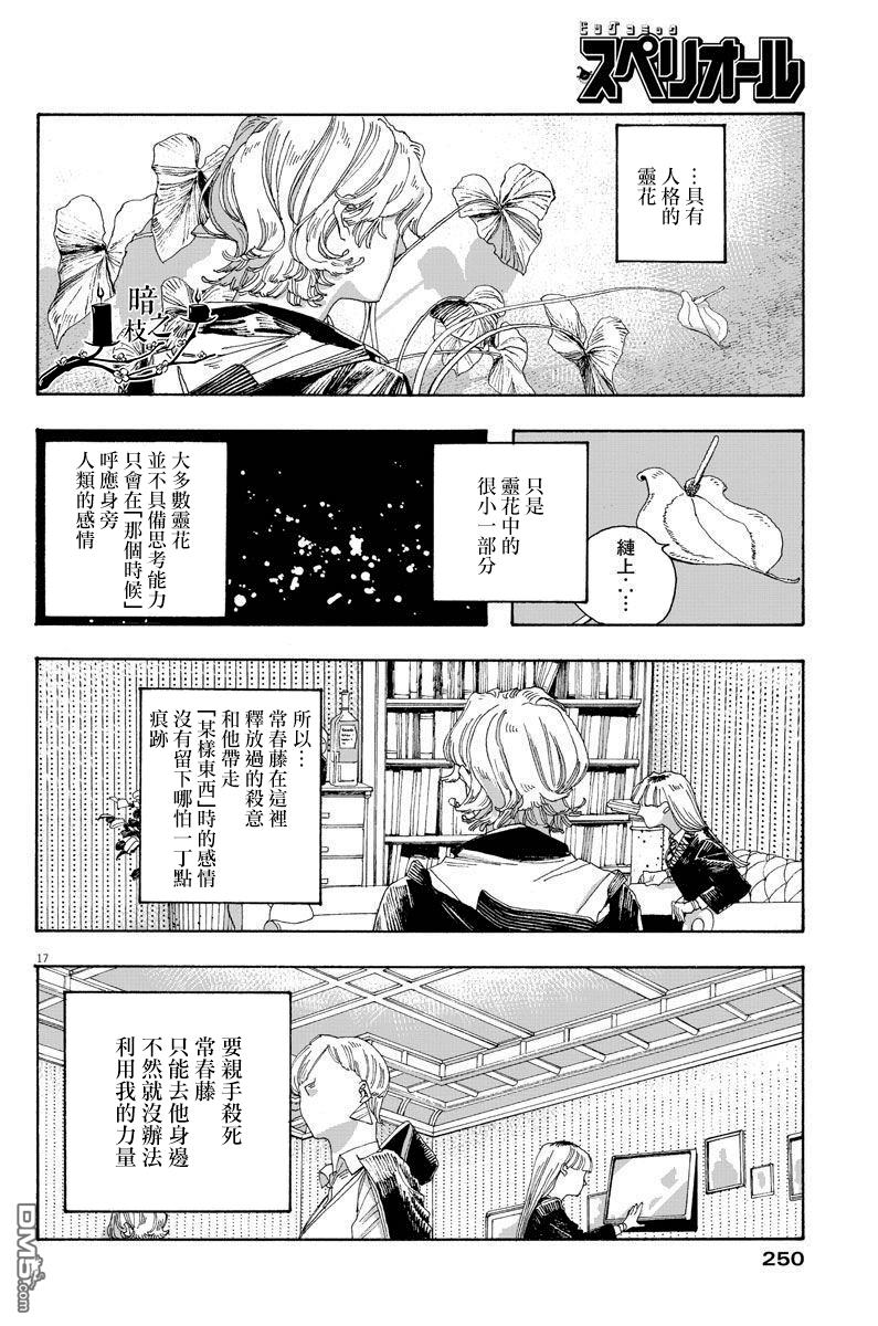 愚者之夜 第20话 第17页