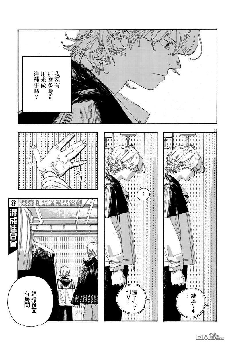 愚者之夜 第20话 第18页