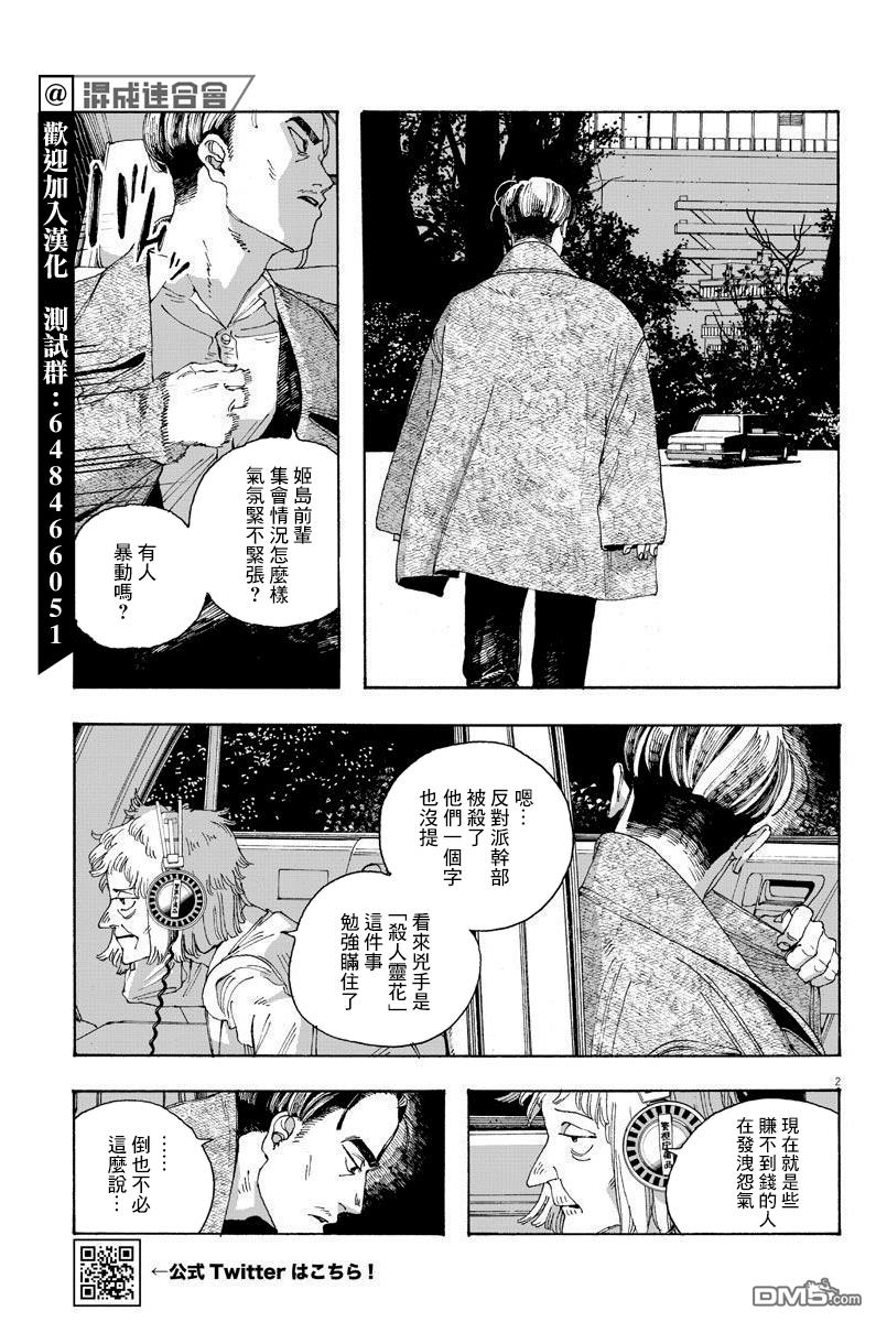 愚者之夜 第20话 第2页