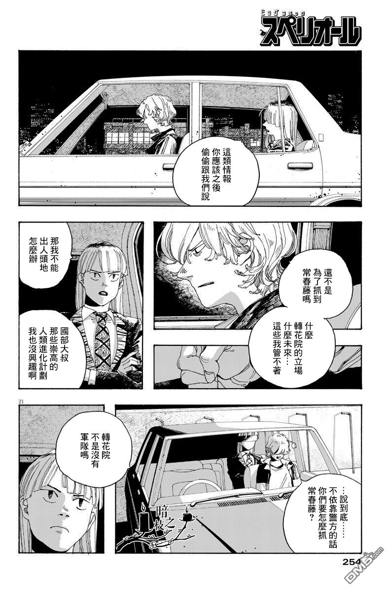 愚者之夜 第20话 第21页