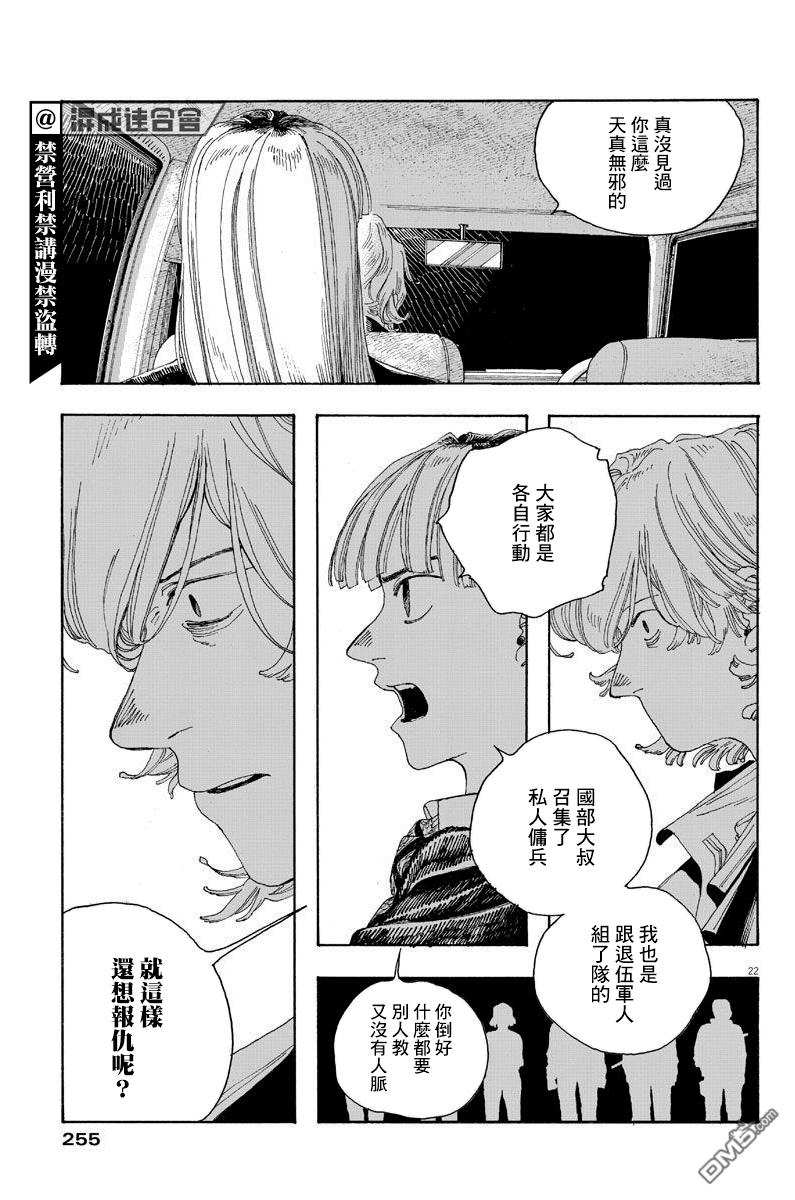 愚者之夜 第20话 第22页