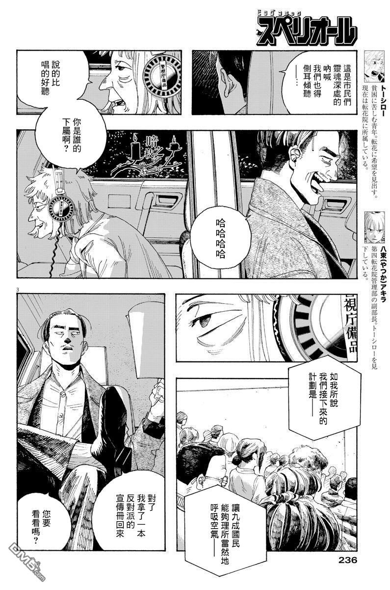 愚者之夜 第20话 第3页