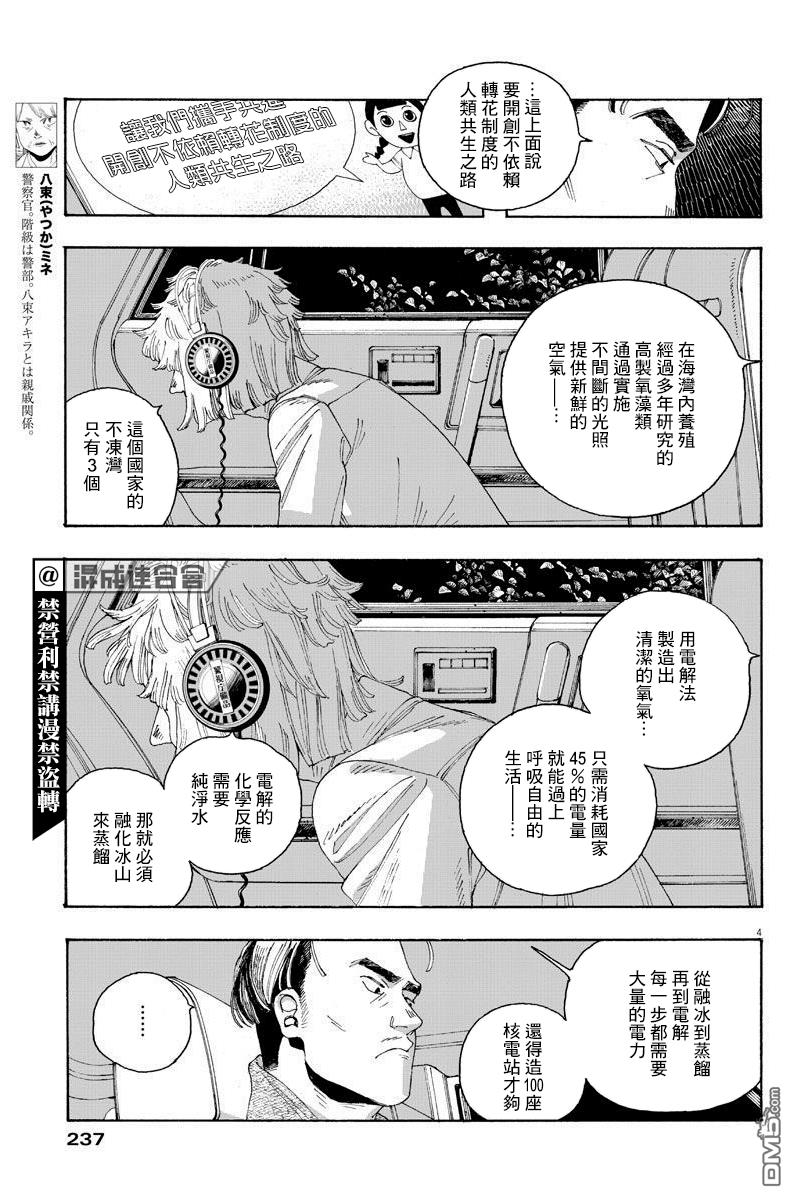 愚者之夜 第20话 第4页