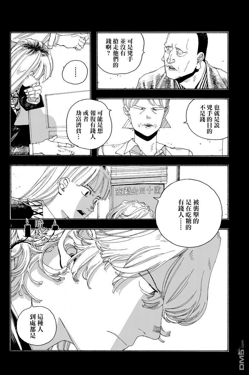愚者之夜 第20话 第7页