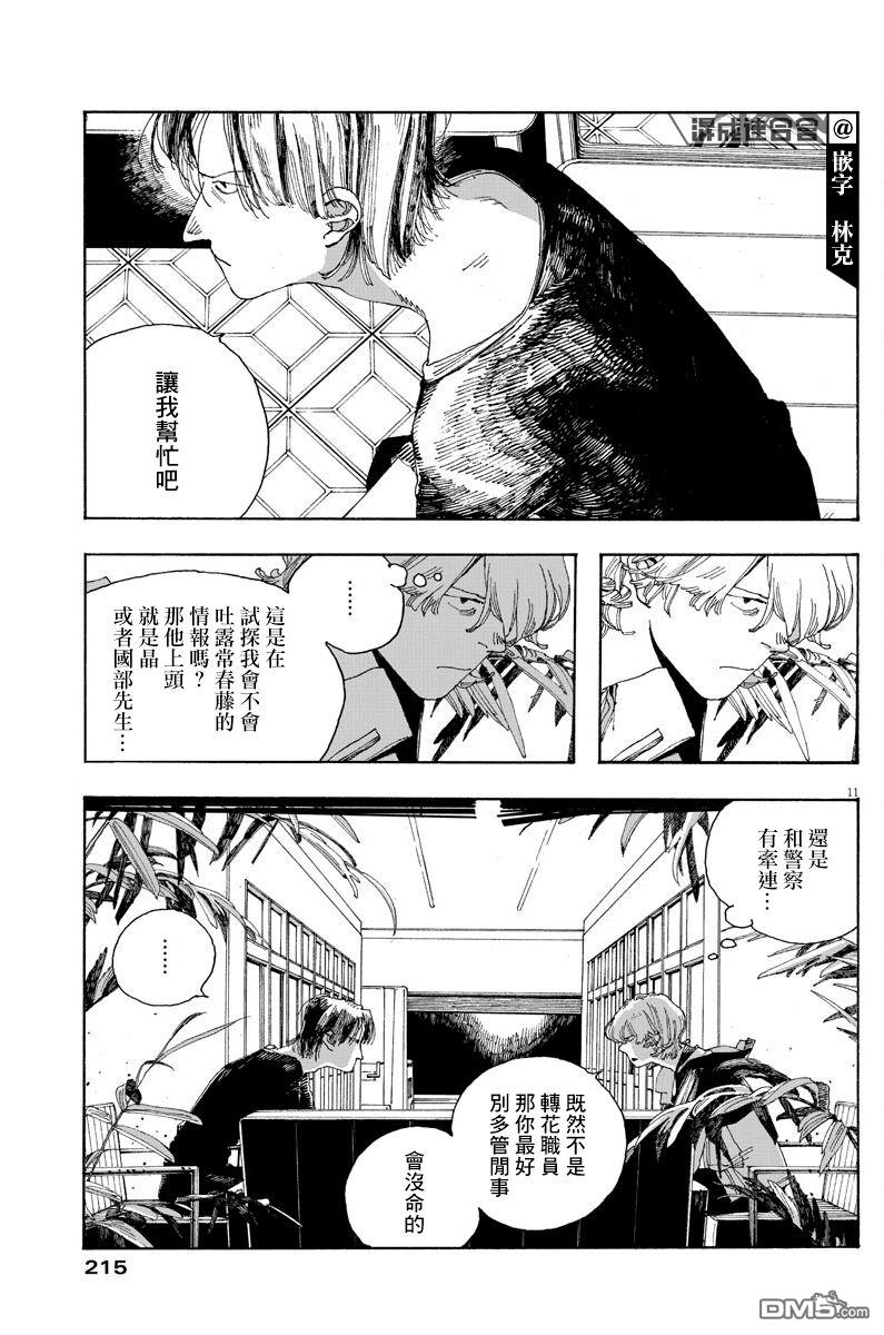 愚者之夜 第21话 第10页