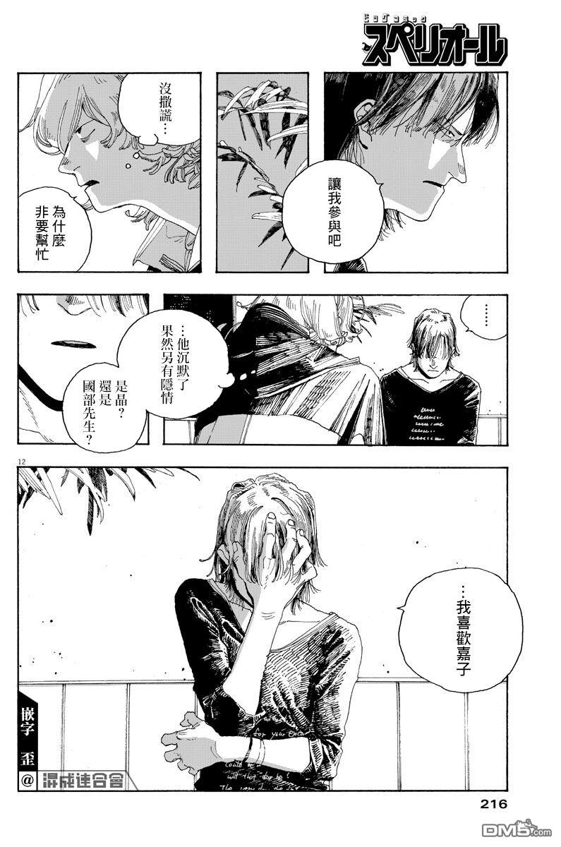愚者之夜 第21话 第11页
