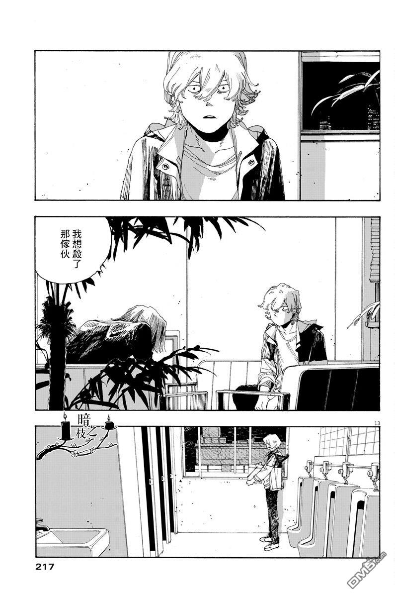 愚者之夜 第21话 第12页