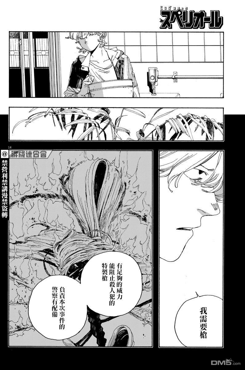 愚者之夜 第21话 第13页