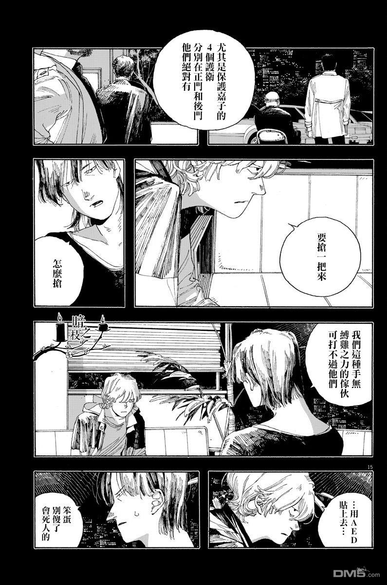 愚者之夜 第21话 第14页
