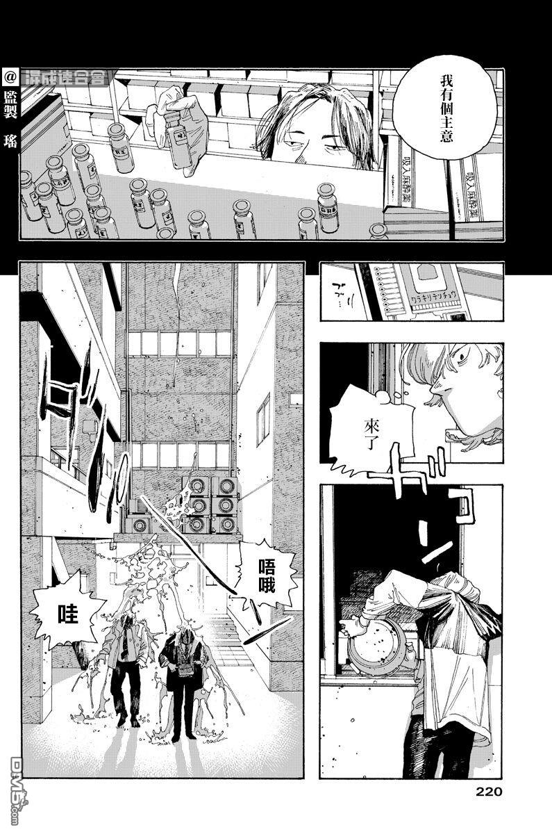 愚者之夜 第21话 第15页