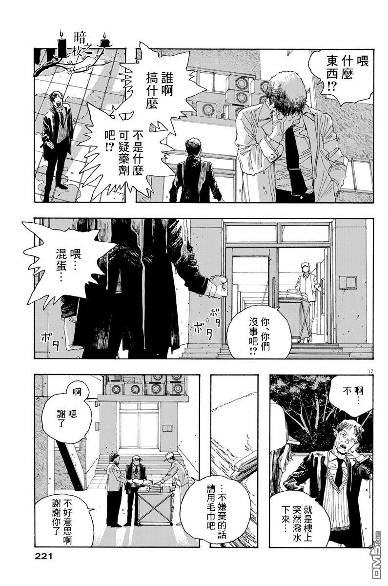 愚者之夜 第21话 第16页