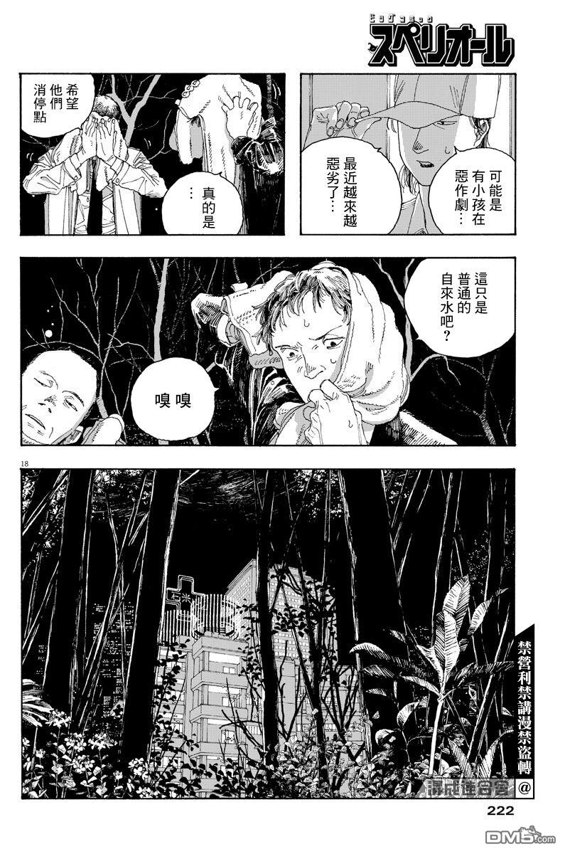 愚者之夜 第21话 第17页