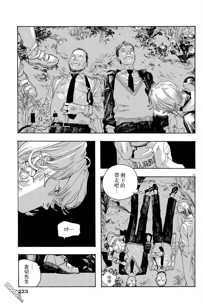 愚者之夜 第21话 第18页