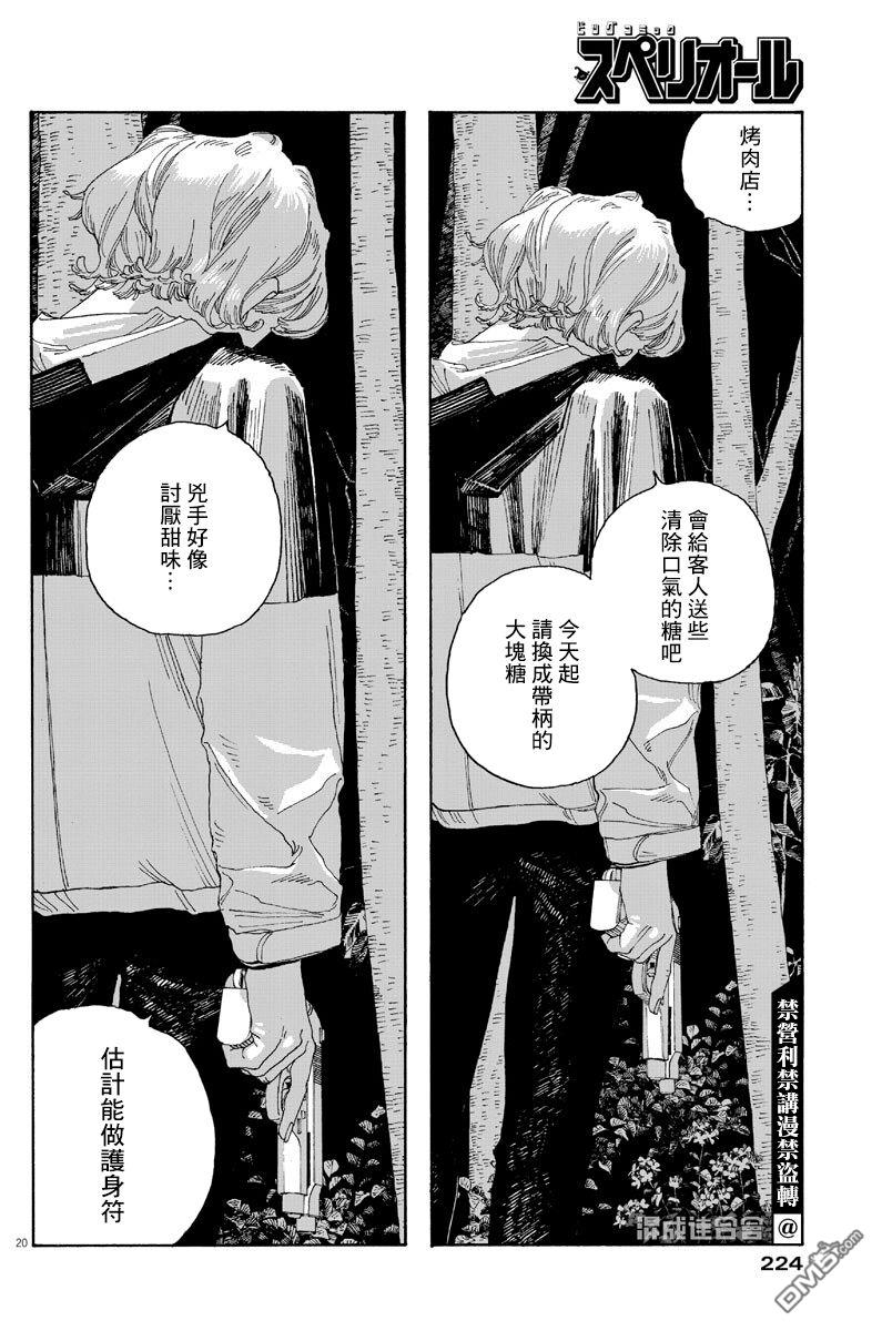 愚者之夜 第21话 第19页
