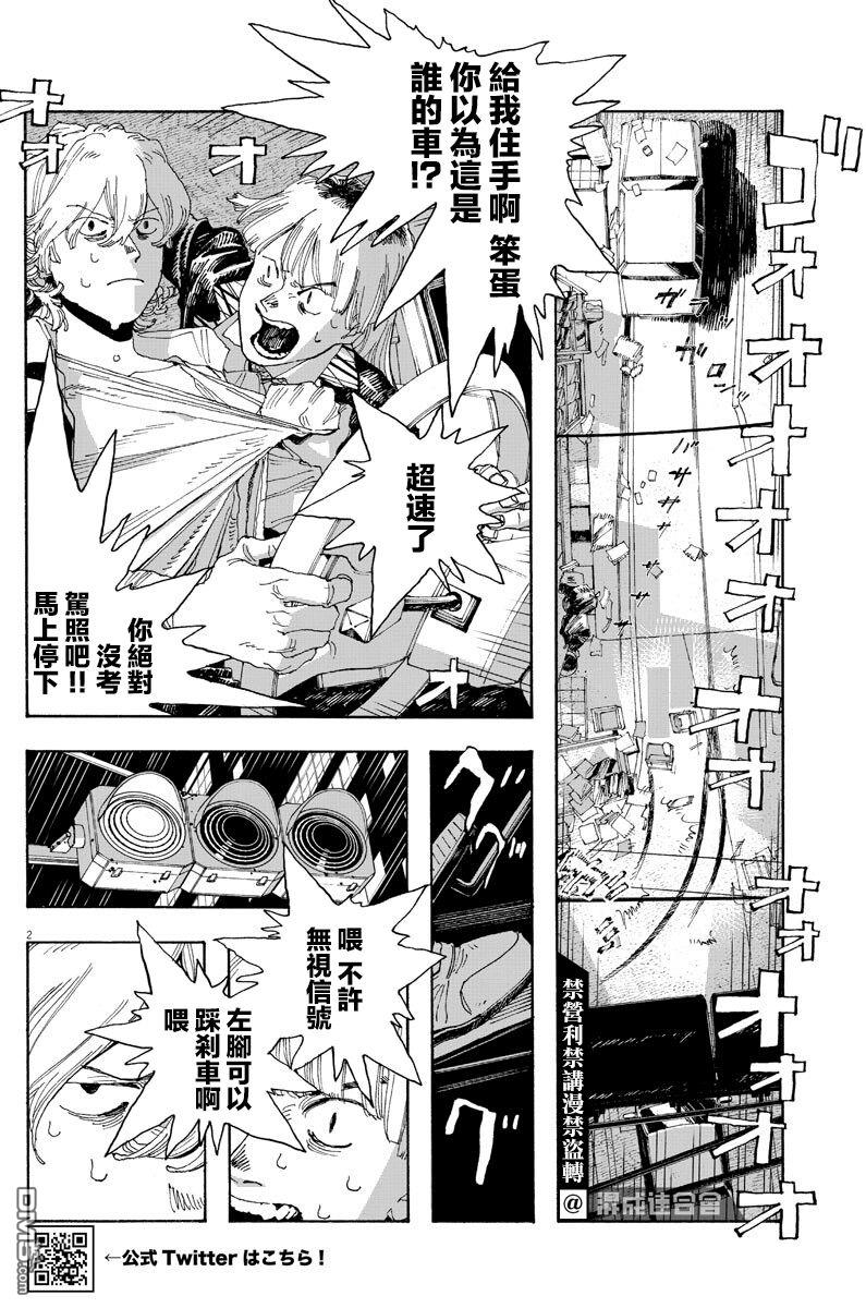 愚者之夜 第21话 第2页